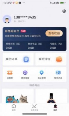 胖兔购app官方版