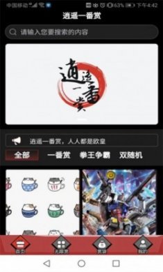 逍遥一番赏app最新版