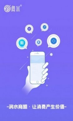 润水商盟app最新版