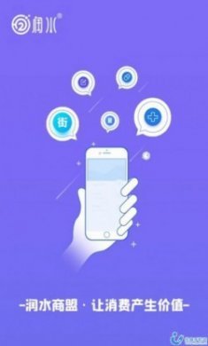 润水商盟app最新版
