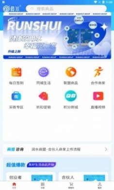 润水商盟app最新版