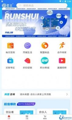 润水商盟购物软件app图片1