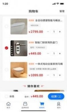 嗖嗖全邦家居商城app手机版图片1