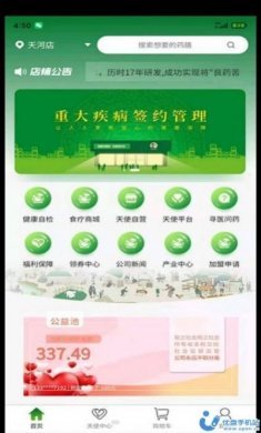 医林膳人文大同药膳商城app手机版图片1
