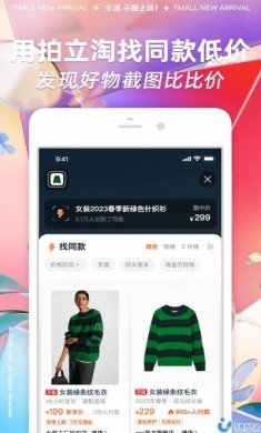 淘宝app下载安装官方最新版图片2