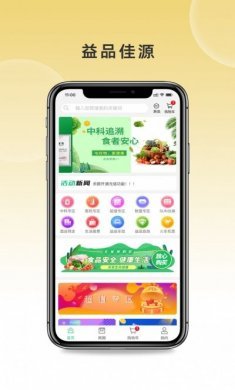 益品佳源购物软件app图片1