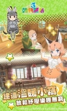 动物朋友3港台服下载最新版图片1