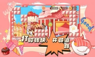 蹦跑的少女游戏官方版图片1