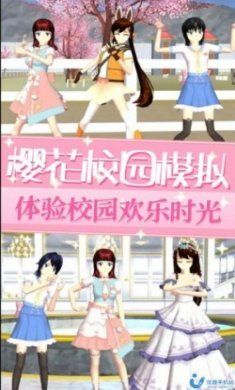 樱校少女世界中文版