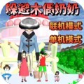 樱花校园逃离巨人最新版