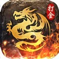 打金屠龙最新版