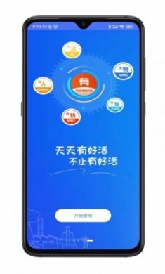 有好活app最新版