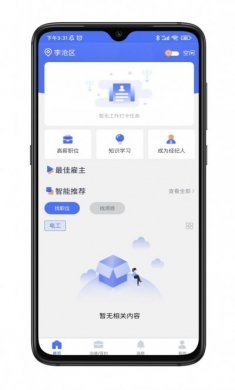 有好活求职app手机版图片1