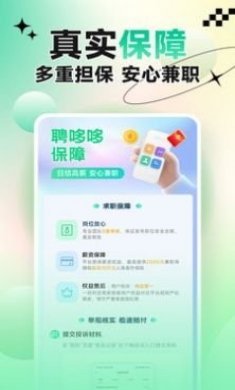 聘哆哆兼职app最新版