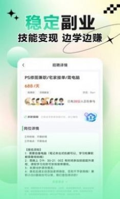 聘哆哆兼职app手机版图片1