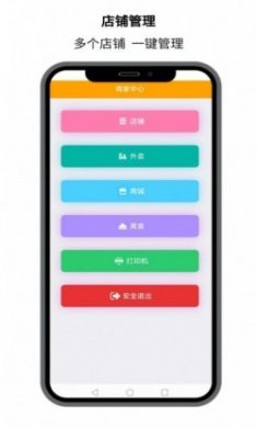 点名店小二app全新版