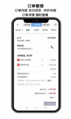 点名店小二app全新版