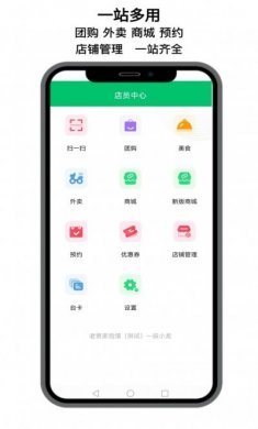 点名店小二app安卓版图片1