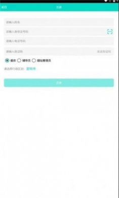 烟区数据采集app全新版