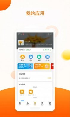 新商服店铺管理app图片1