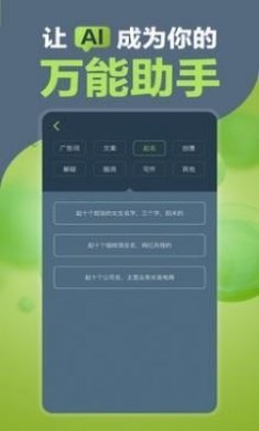 AI万能助手app官方版