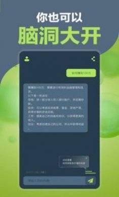 AI万能助手app官方版
