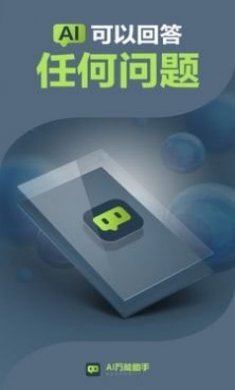 AI万能助手app官方版