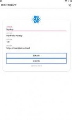 网页打包app最新版
