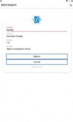 网页打包app官方版图片1