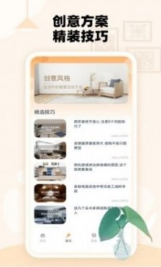 房子设计案例鸭app官方版