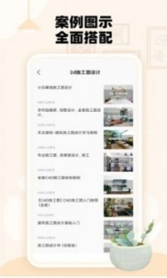房子设计案例鸭app官方版