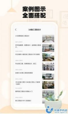 房子设计案例鸭app最新版图片1