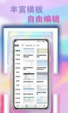 手机表格简易版app安卓版图片1