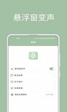 音约变声器app官方版