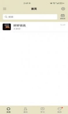 学慧宝即时通讯