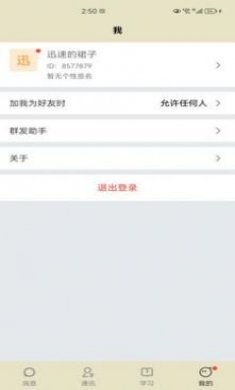 学慧宝即时通讯