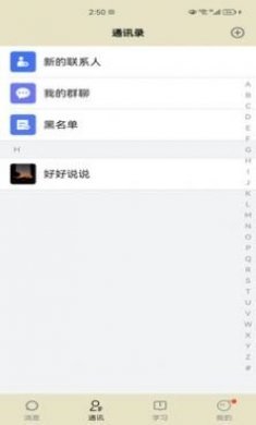 学慧宝即时通讯app安卓版图片1