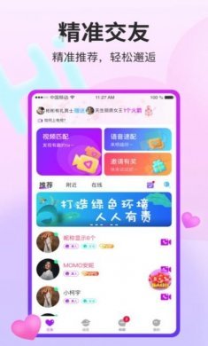阡聊交友app官方版图片1