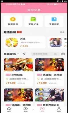 52玩游戏交易app官方版
