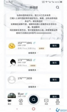 源惜瑷婚恋