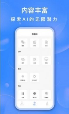 AI聊天助手app
