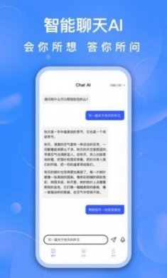 AI聊天助手app