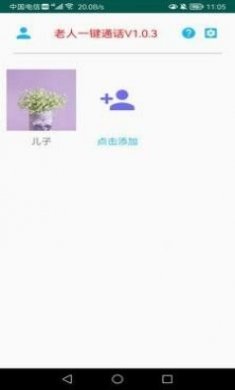 老人一键通话app官方版