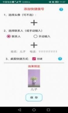 老人一键通话app官方版图片1