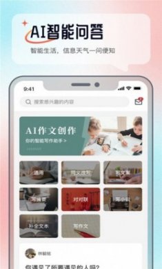AI问答科盛通app官方版