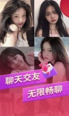 醉聊视频交友app安卓版图片1