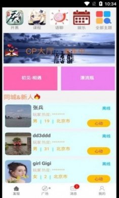 YoYo语音交友app官方版下载图片2