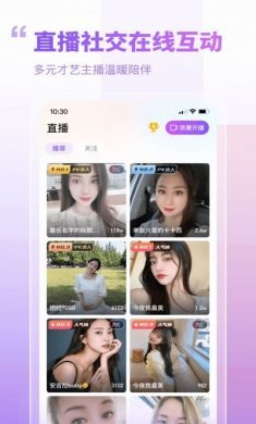 暖心相伴交友app下载最新版图片1