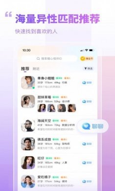 暖心相伴交友app下载最新版图片2