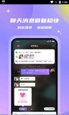 会玩交友app最新版